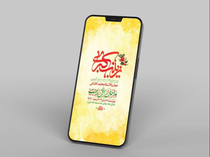 -طرح-استوری-لایه-باز-ولادت-حضرت-زینب-س-