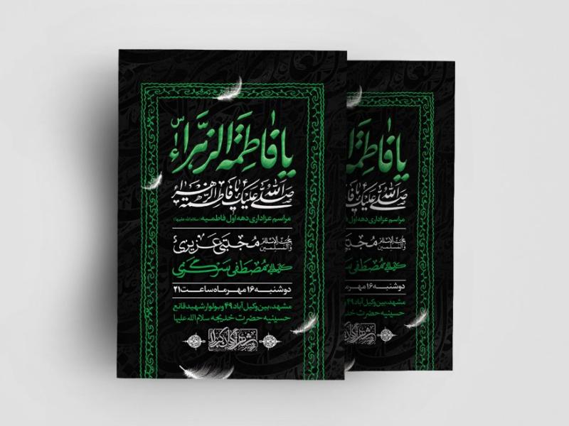 طرح-لایه-باز-دهه-فاطمیه-(س)