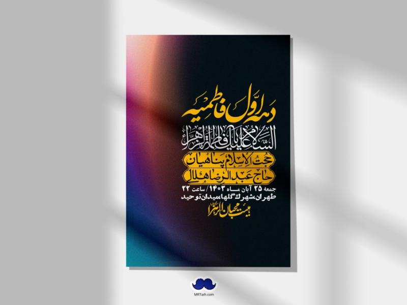 اطلاعیه-لایه-باز-شهادت-حضرت-زهرا-(س)+-استوری-شبکه-های-اجتماعی