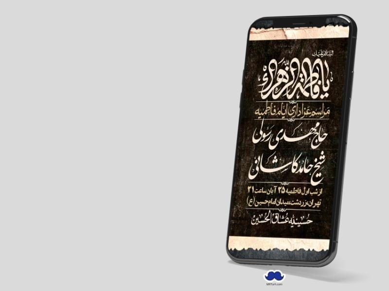 استوری-لایه-باز-شهادت-حضرت-زهرا-(س)