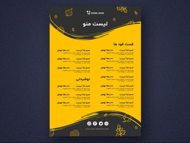 منو-حرفه-ای-رستوران-لایه-باز-تک-صفحه-ای
