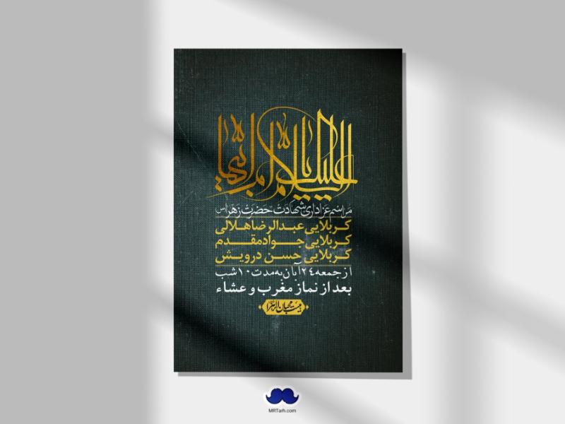 اطلاعیه-لایه-باز-شهادت-حضرت-زهرا-(س)+-استوری-شبکه-های-اجتماعی
