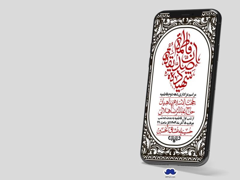 استوری-لایه-باز-شهادت-حضرت-زهرا-(س)