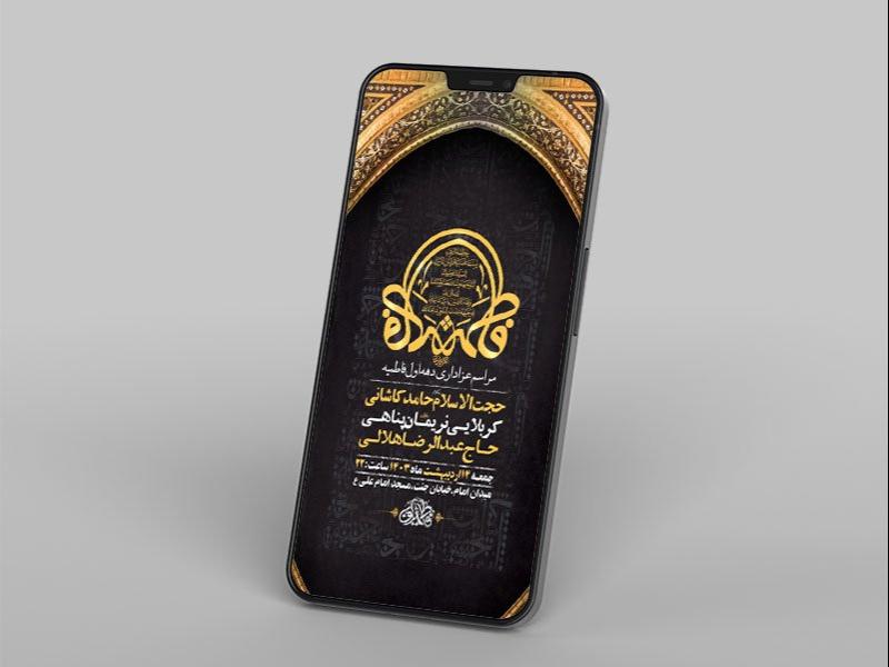 استوری-عزاداری-دهه-اول-فاطمیه-