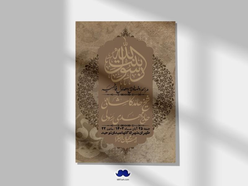 اطلاعیه-لایه-باز-شهادت-حضرت-زهرا-(س)+-استوری-شبکه-های-اجتماعی