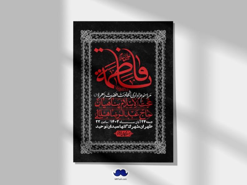 اطلاعیه-لایه-باز-شهادت-حضرت-زهرا-(س)+-استوری-شبکه-های-اجتماعی