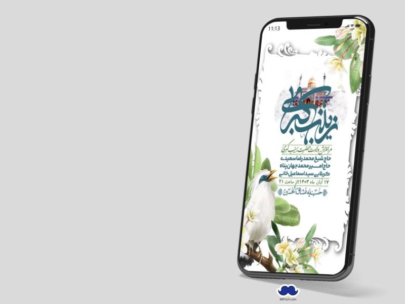 استوری-لایه-باز-ولادت-حضرت-زینب-س