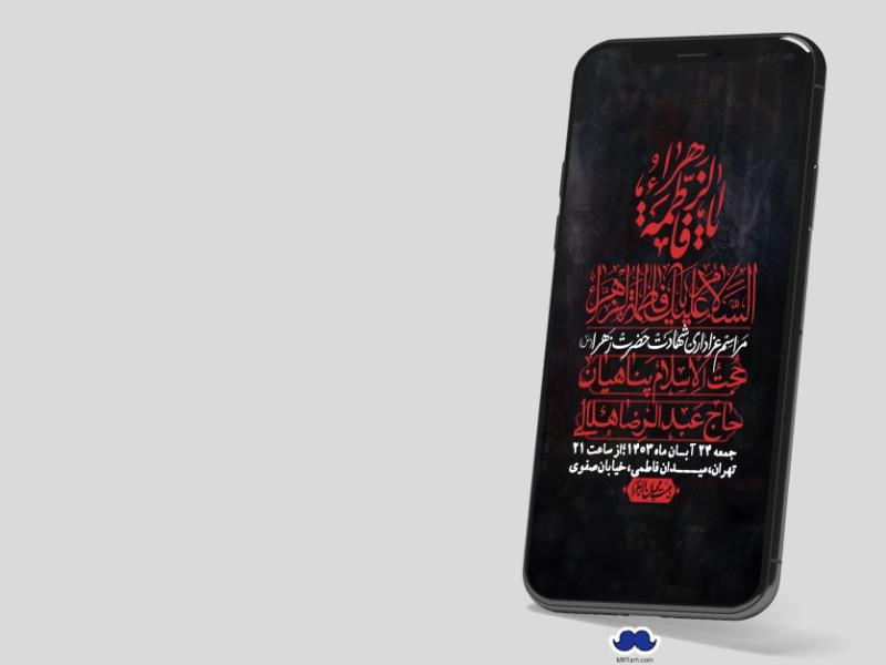 استوری-لایه-باز-شهادت-حضرت-زهرا-(س)