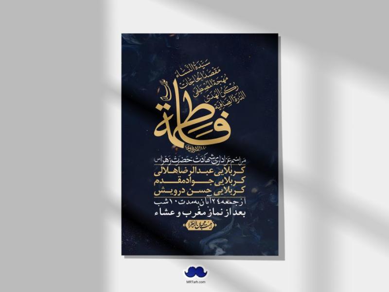اطلاعیه-لایه-باز-شهادت-حضرت-زهرا-(س)+-استوری-شبکه-های-اجتماعی