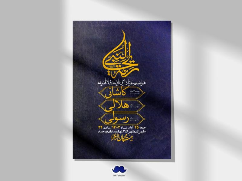 اطلاعیه-لایه-باز-شهادت-حضرت-زهرا-(س)+-استوری-شبکه-های-اجتماعی