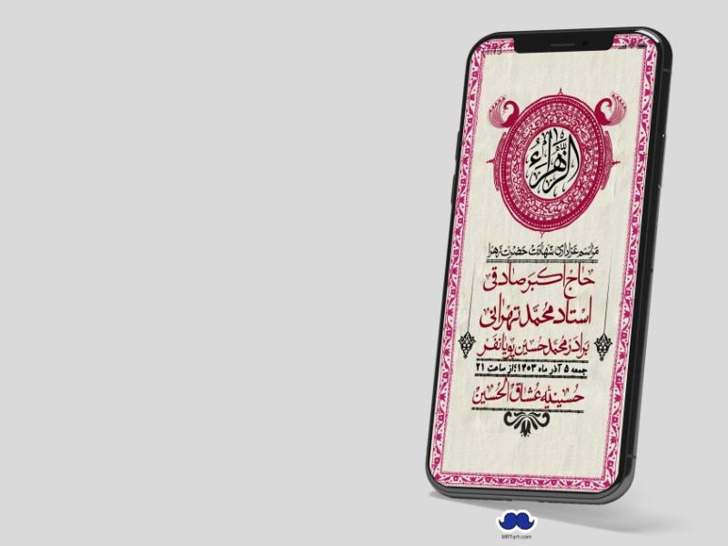 استوری-لایه-باز-شهادت-حضرت-زهرا-(س)