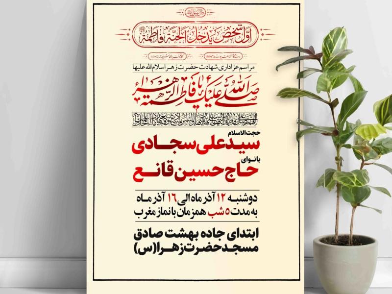 اطلاعیه-لایه-باز-شهادت-حضرت-زهرا-(س)-(فاطمیه)