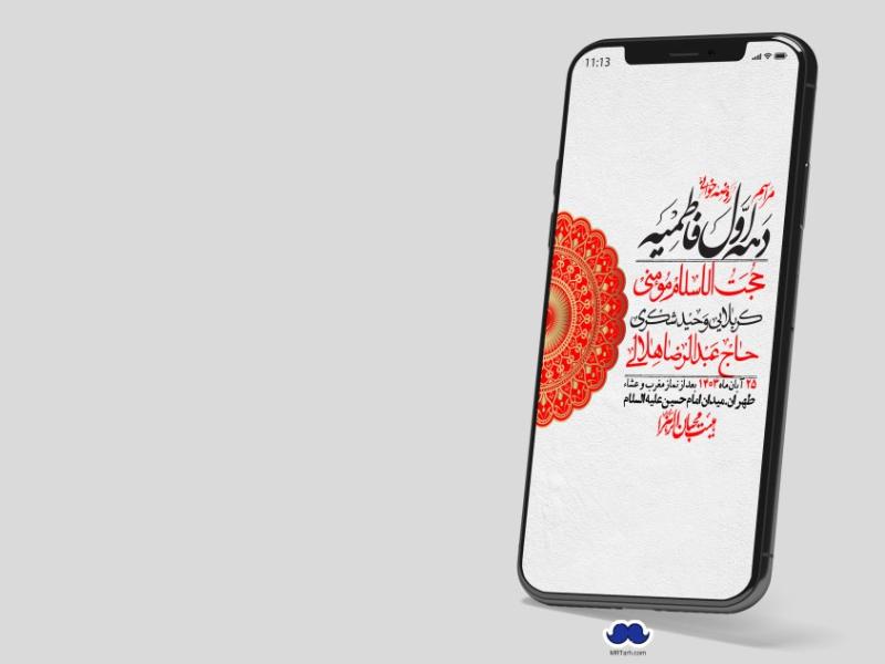 استوری-لایه-باز-شهادت-حضرت-زهرا-(س)