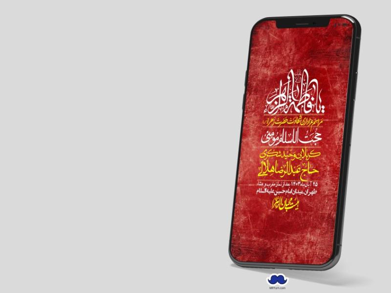 استوری-لایه-باز-شهادت-حضرت-زهرا-(س)