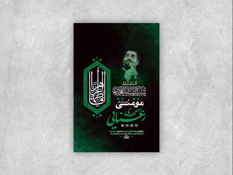 -عزاداری-شهادت-حضرت-فاطمه-زهرا-س-+-استوری-