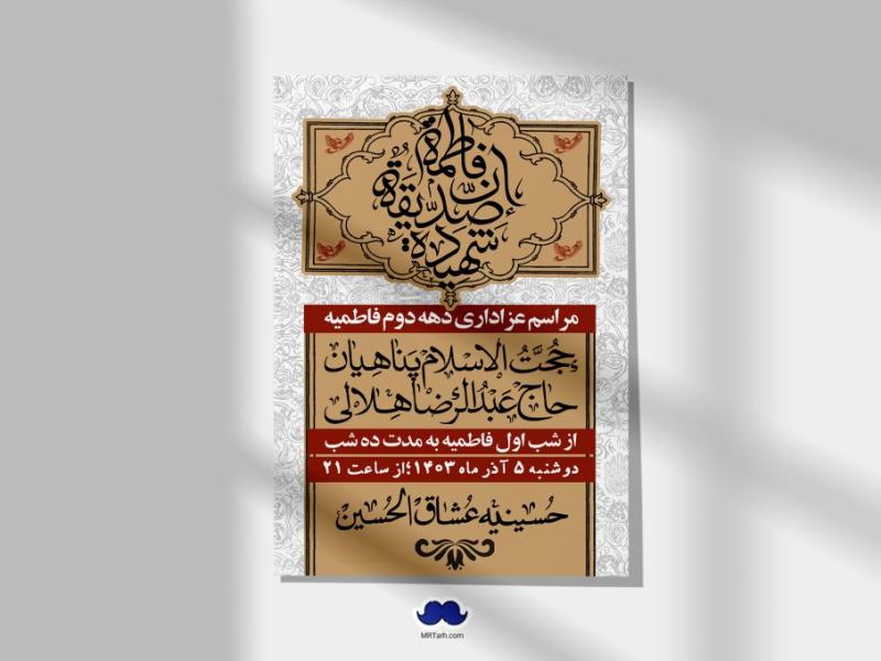 اطلاعیه-لایه-باز-شهادت-حضرت-زهرا-(س)+-استوری-شبکه-های-اجتماعی
