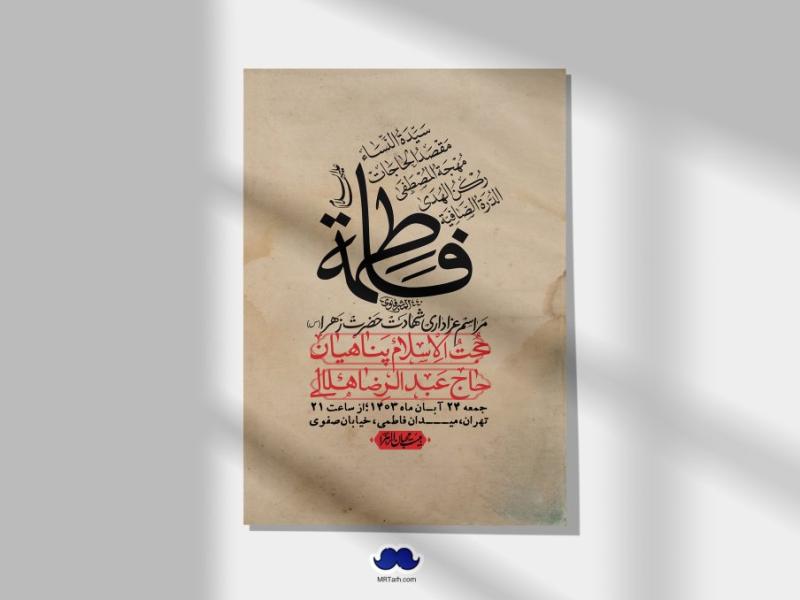اطلاعیه-لایه-باز-شهادت-حضرت-زهرا-(س)+-استوری-شبکه-های-اجتماعی