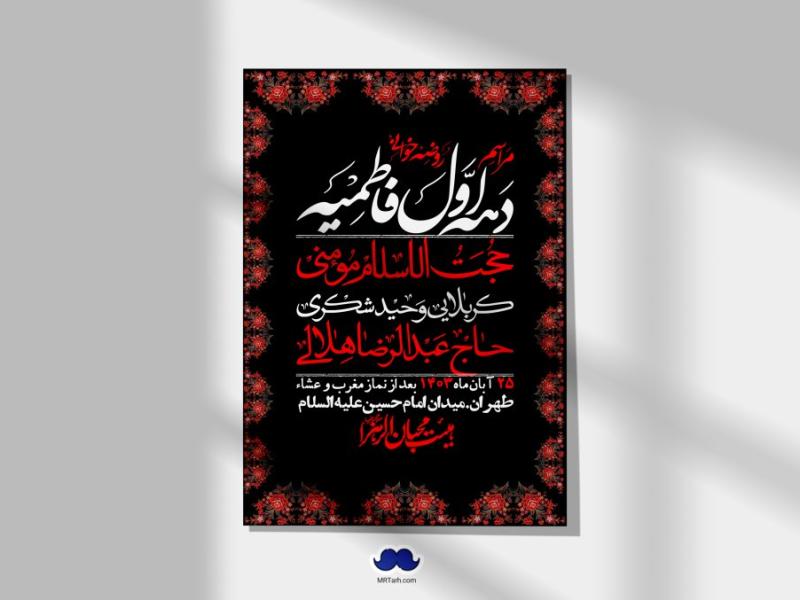 اطلاعیه-لایه-باز-شهادت-حضرت-زهرا-(س)+-استوری-شبکه-های-اجتماعی