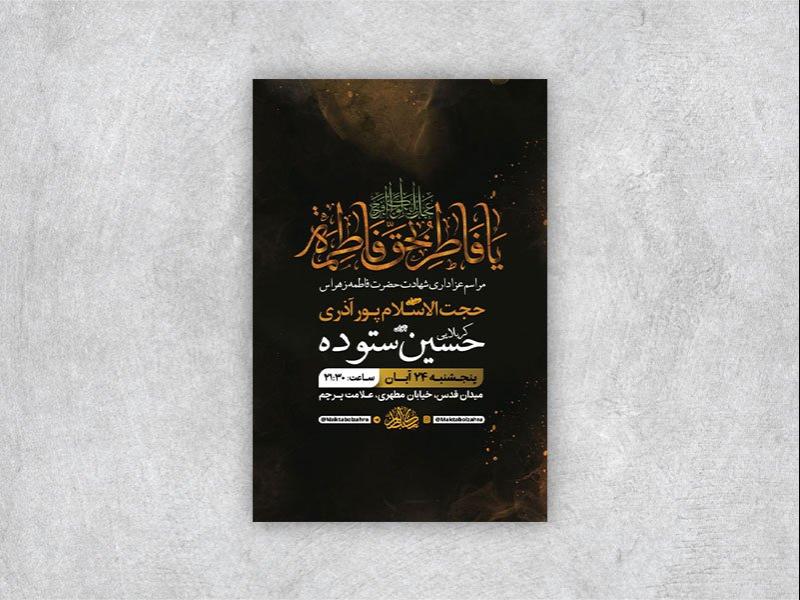 -طرح-شهادت-حضرت-فاطمه-زهرا-س-+-استوری-
