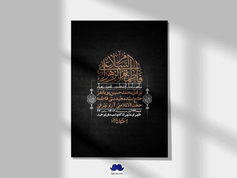 اطلاعیه-لایه-باز-شهادت-حضرت-زهرا-(س)+-استوری-شبکه-های-اجتماعی