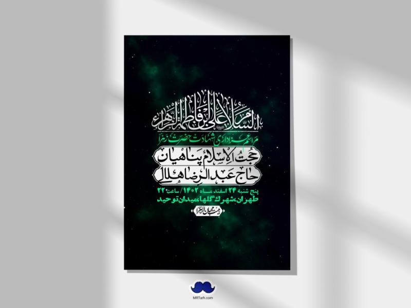 اطلاعیه-لایه-باز-شهادت-حضرت-زهرا-(س)+-استوری-شبکه-های-اجتماعی