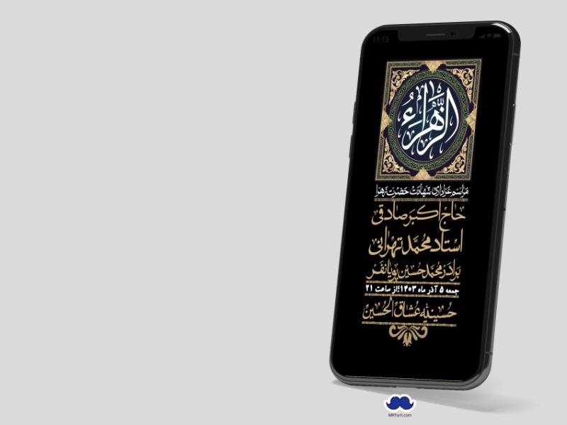 استوری-لایه-باز-شهادت-حضرت-زهرا-(س)