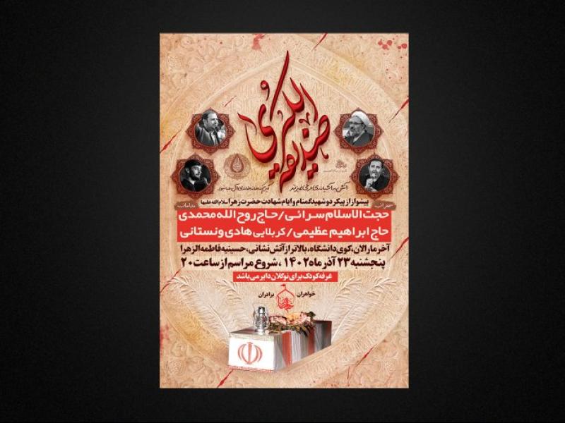 تراکت-لایه-باز-فاطمیه-اول