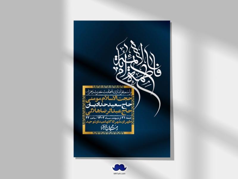 اطلاعیه-لایه-باز-شهادت-حضرت-زهرا-(س)+-استوری-شبکه-های-اجتماعی