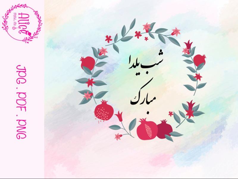 طرح-لایه-باز-شب-یلدا-مبارک