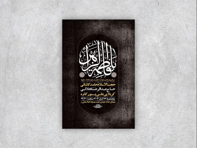 -عزاداری-شهادت-حضرت-فاطمه-زهرا-س-+-استوری-