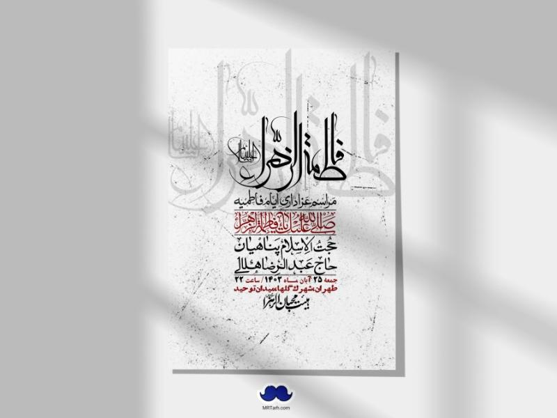 اطلاعیه-لایه-باز-شهادت-حضرت-زهرا-(س)+-استوری-شبکه-های-اجتماعی