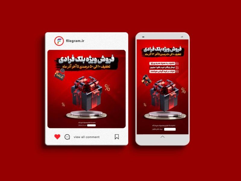 پست--و-استوری-ویژه-بلک-فرادی
