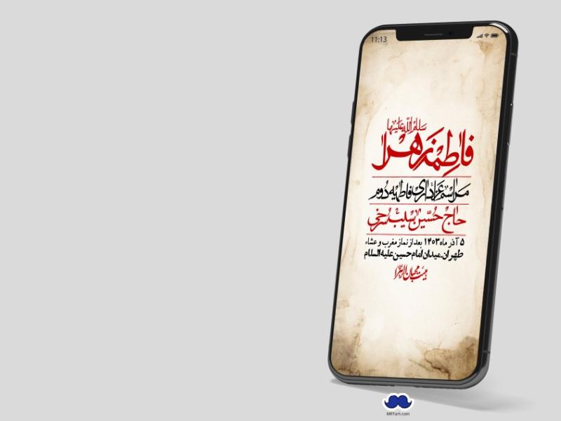 استوری-لایه-باز-شهادت-حضرت-زهرا-(س)