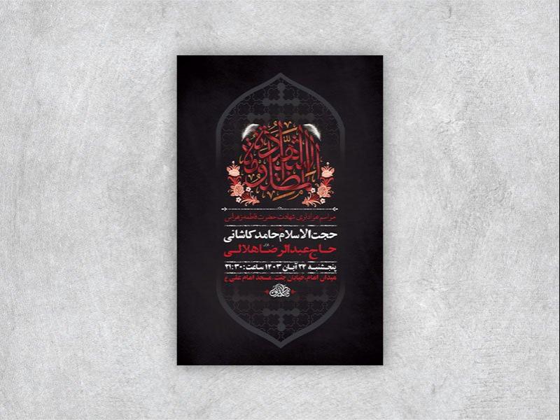 -طرح-شهادت-حضرت-فاطمه-زهرا-س-+-استوری-