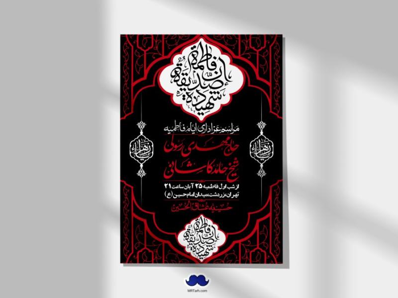 اطلاعیه-لایه-باز-شهادت-حضرت-زهرا-(س)+-استوری-شبکه-های-اجتماعی