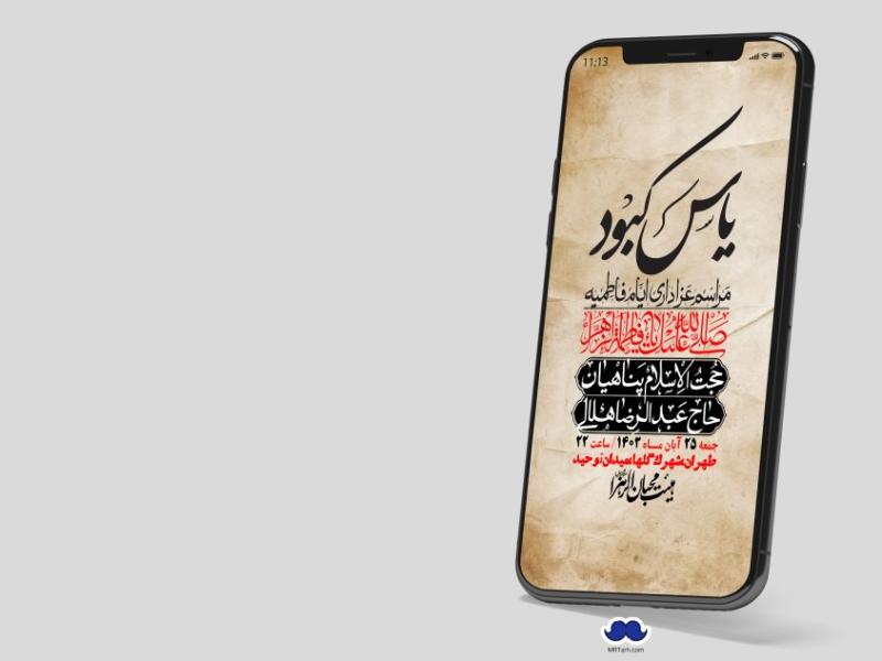 استوری-لایه-باز-شهادت-حضرت-زهرا-(س)