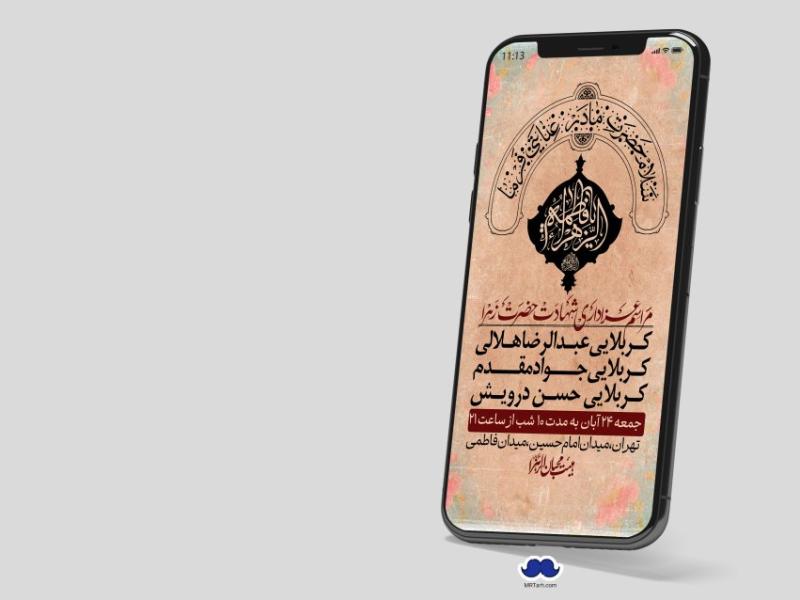 استوری-لایه-باز-شهادت-حضرت-زهرا-(س)