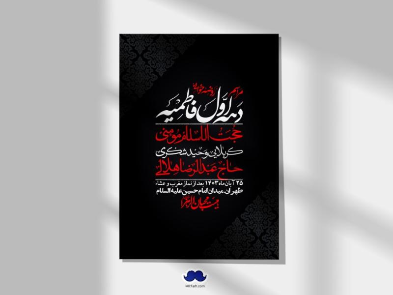 اطلاعیه-لایه-باز-شهادت-حضرت-زهرا-(س)+-استوری-شبکه-های-اجتماعی
