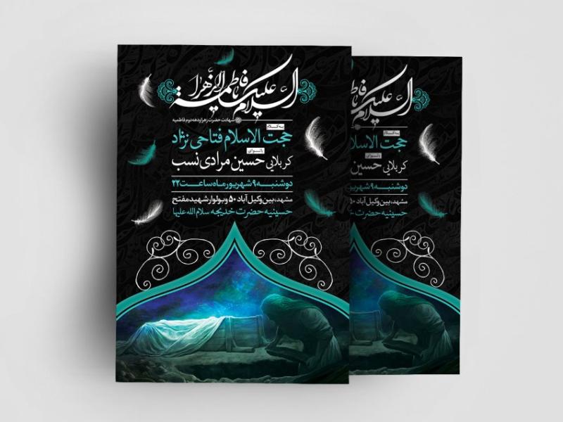 طرح-لایه-باز-دهه-فاطمیه-(س)
