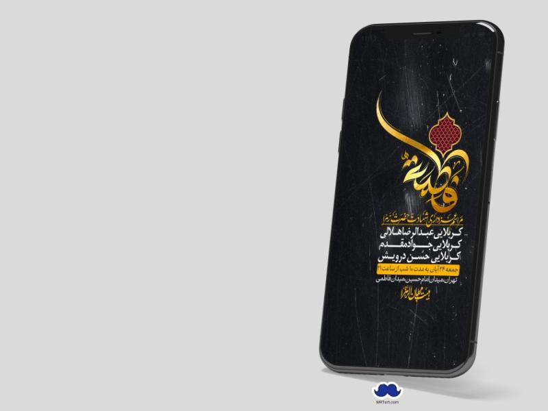 استوری-لایه-باز-شهادت-حضرت-زهرا-(س)