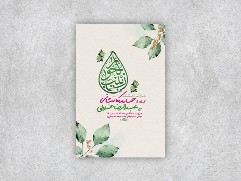 -طرح-لایه-باز-ولادت-حضرت-زینب-کبری-س-+-استوری-