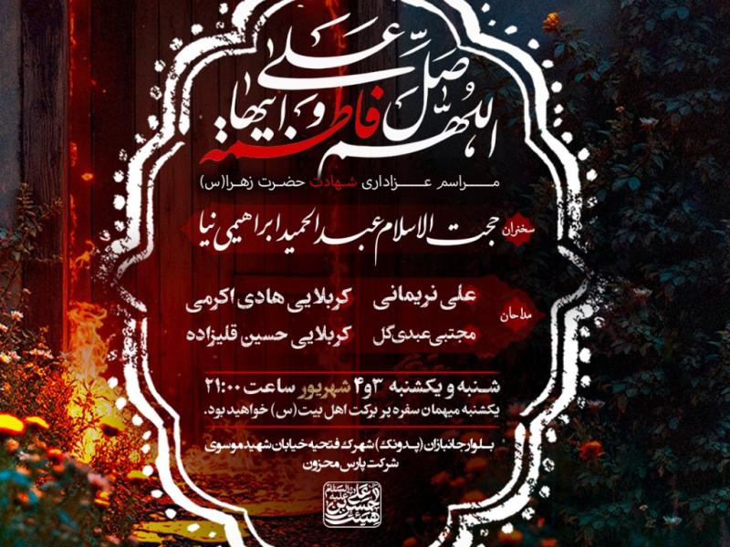 طرح-فاطمیه