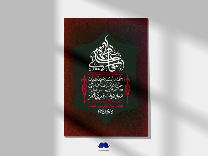 اطلاعیه-لایه-باز-شهادت-حضرت-زهرا-(س)+-استوری-شبکه-های-اجتماعی