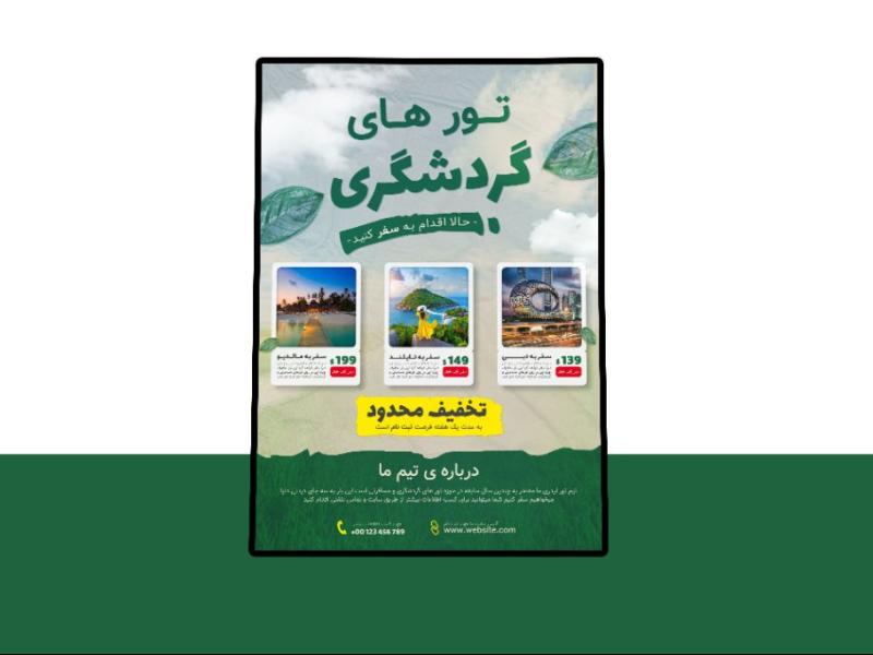 پوستر-پریمیوم-لایه-باز-تخفیف-تورهای-گردشگری-و-مسافرتی-psd