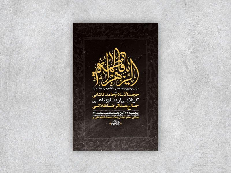 -طرح-شهادت-حضرت-فاطمه-زهرا-س-+-استوری-