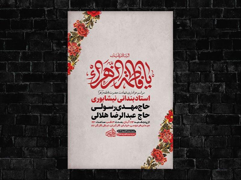 -طرح-شهادت-حضرت-فاطمه-زهرا-س-+-استوری-