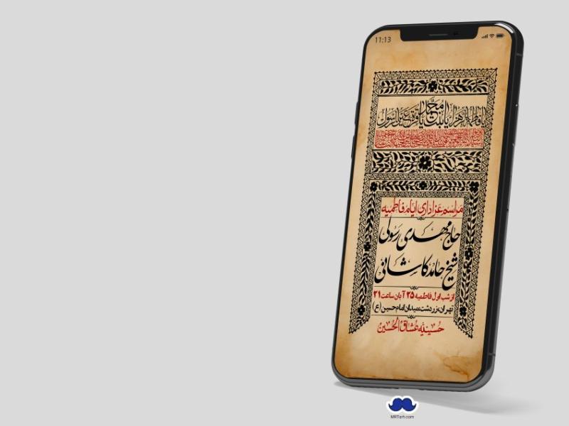استوری-لایه-باز-شهادت-حضرت-زهرا-(س)