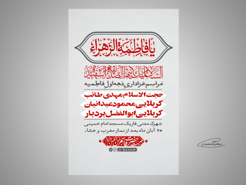 طرح-لایه-باز-مراسم-عزاداری-دهه-اول-فاطمیه