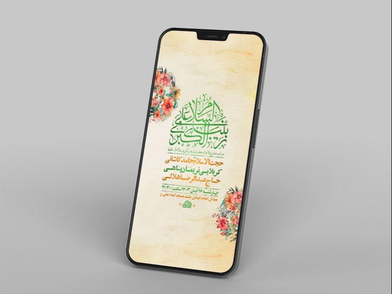 -طرح-لایه-باز-ولادت-حضرت-زینب-س-