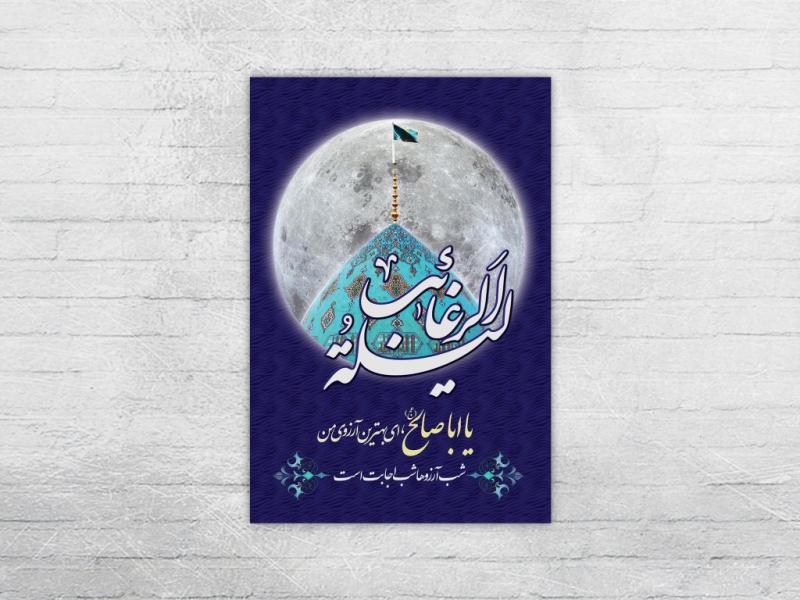 طرح-شب-لیله-الرغائب
